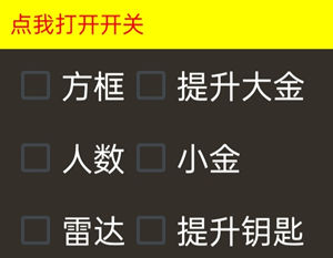 暗区突围沐辰方框透视提升大金辅助器